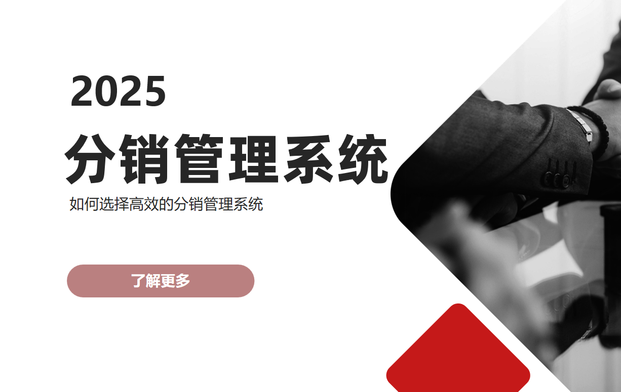 分销管理系统