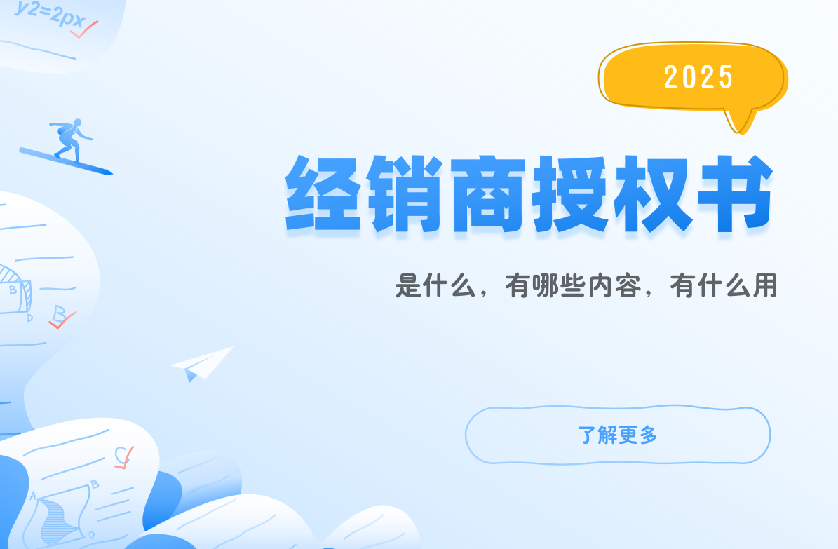 经销商授权书