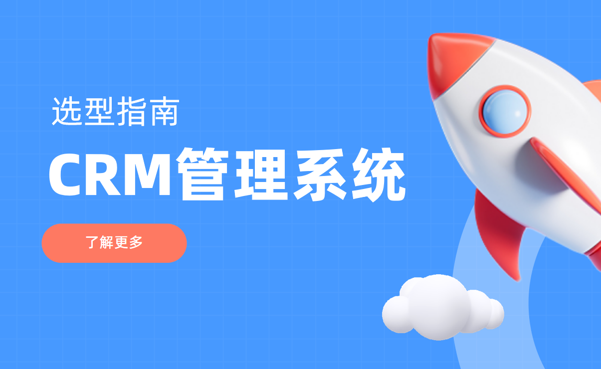 客户CRM管理系统