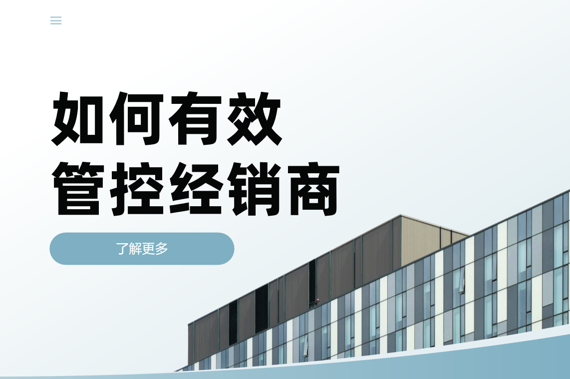 如何有效管控经销商