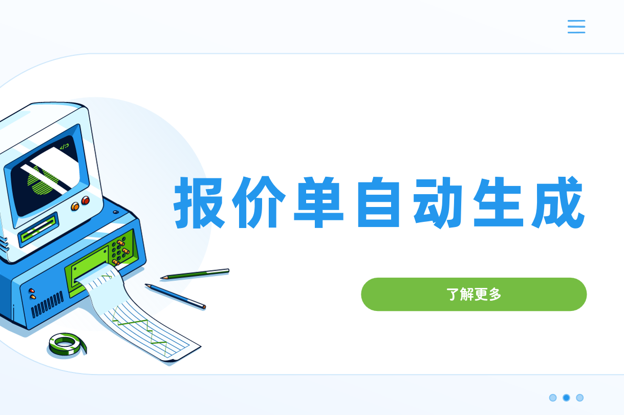 B2B企业定制化报价单自动生成教程?