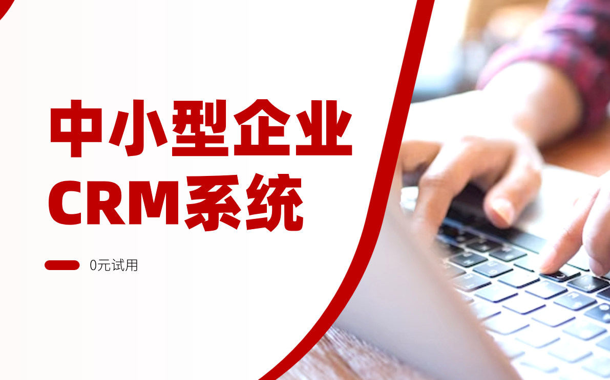 中小型企业
