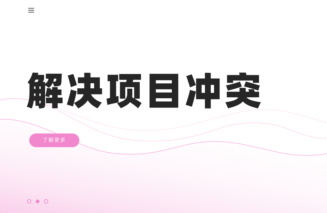 项目冲突解决：如何用工具与策略让团队高效协作
