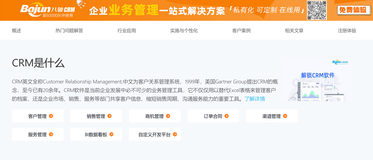 开发crm管理系统