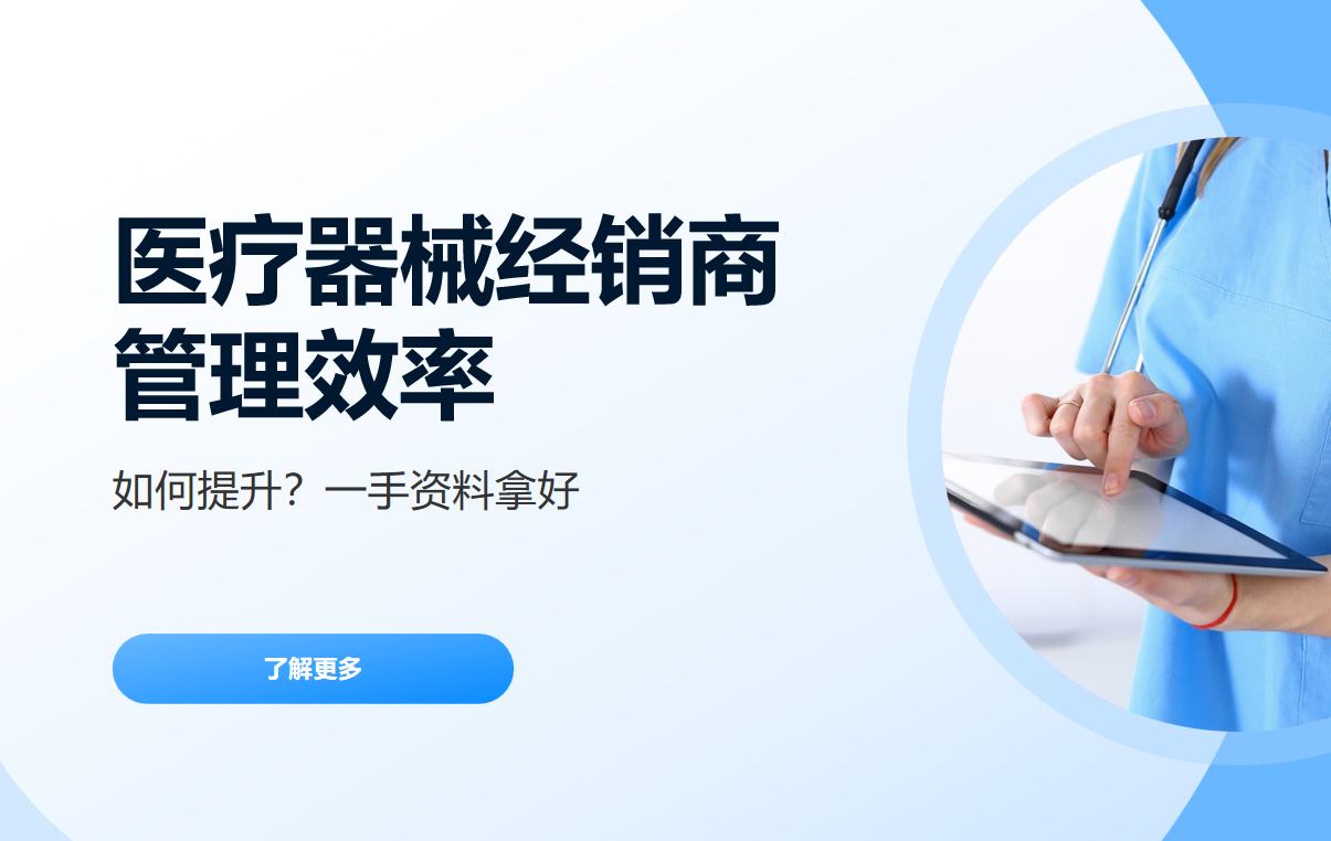 医疗器械DMS