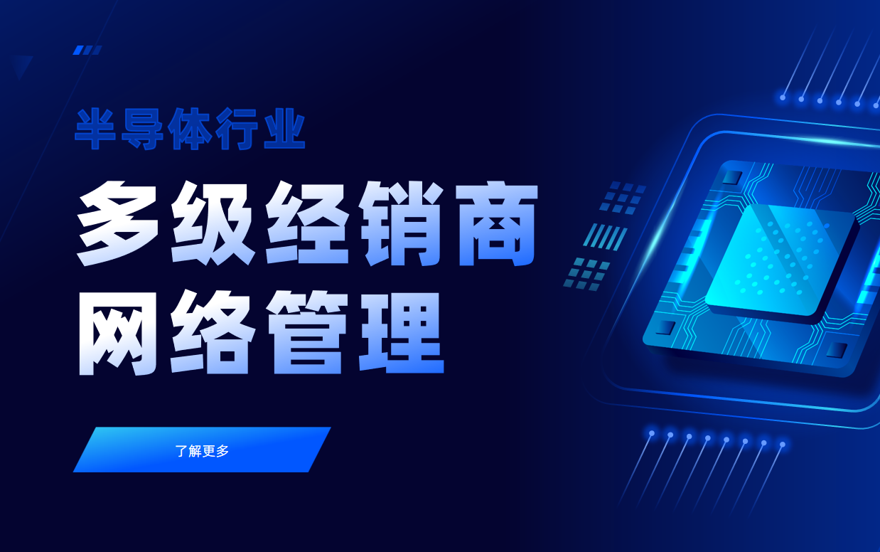 半导体行业
