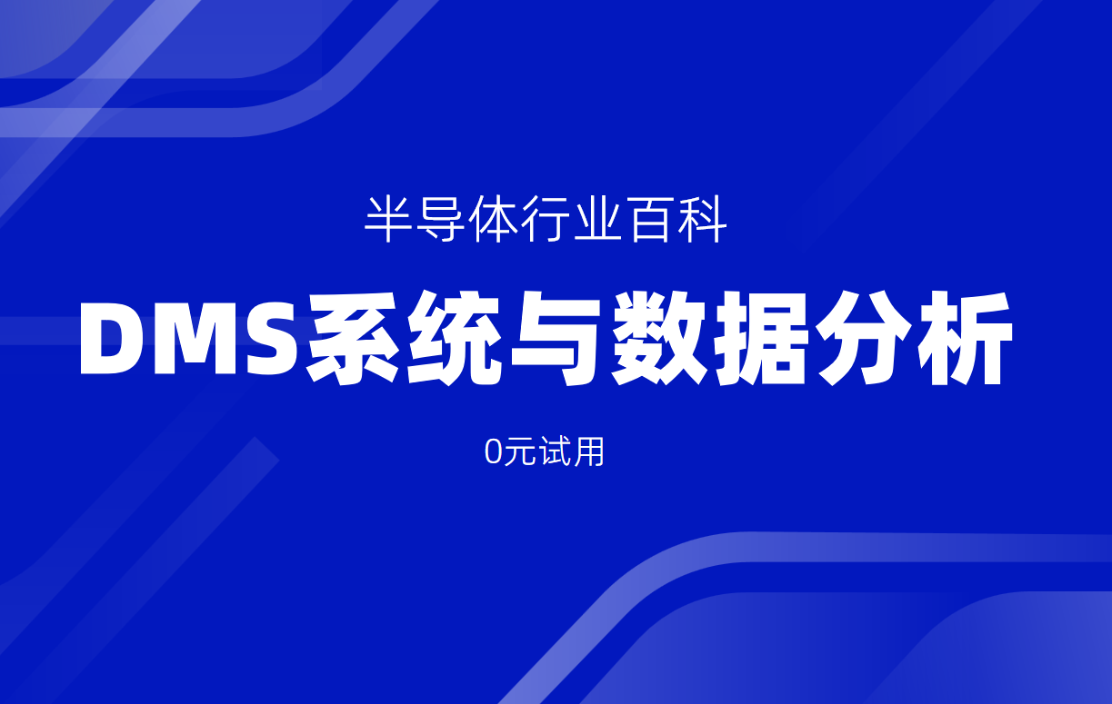 半导体经销商