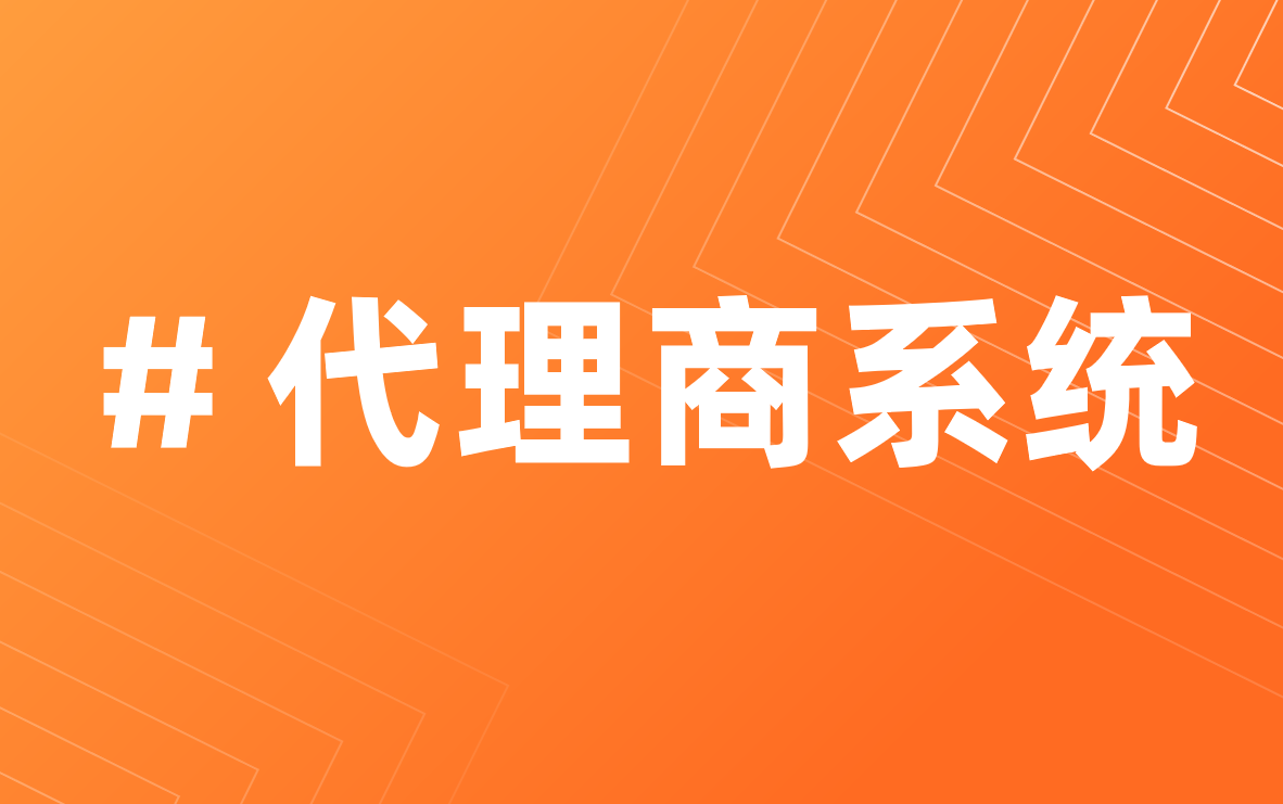 代理商系统选八骏
