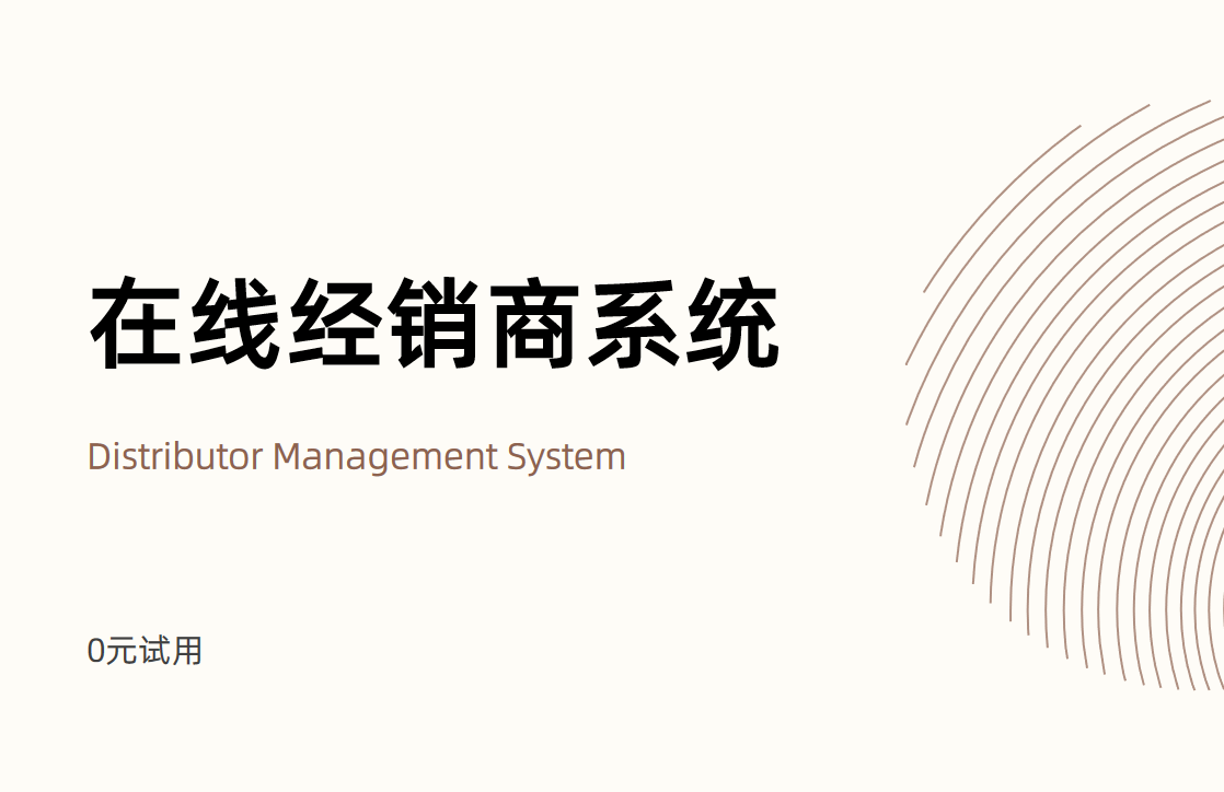 在线经销商系统哪个好