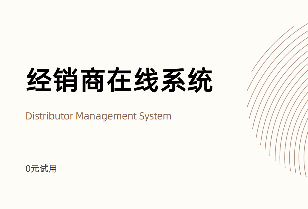 经销商在线系统-八骏DMS