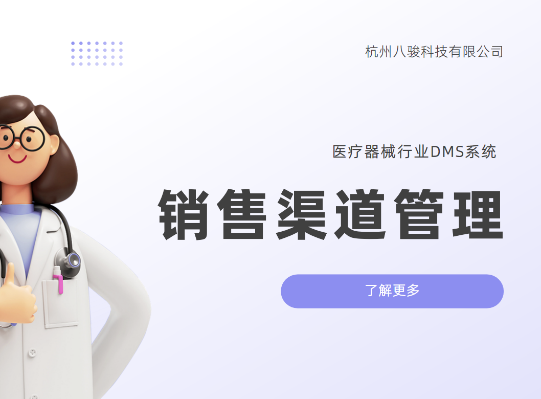 DMS管理系统软件_一体化销售渠道管理系统