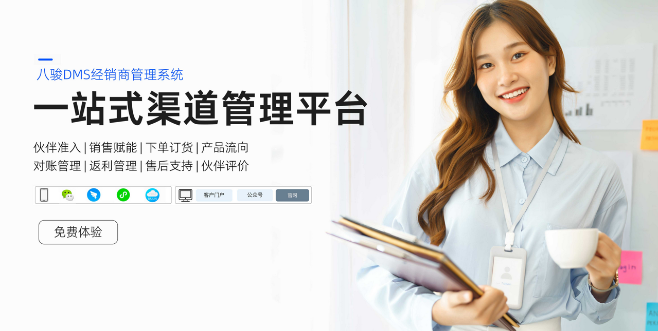 2025年主流经销商管理系统推荐