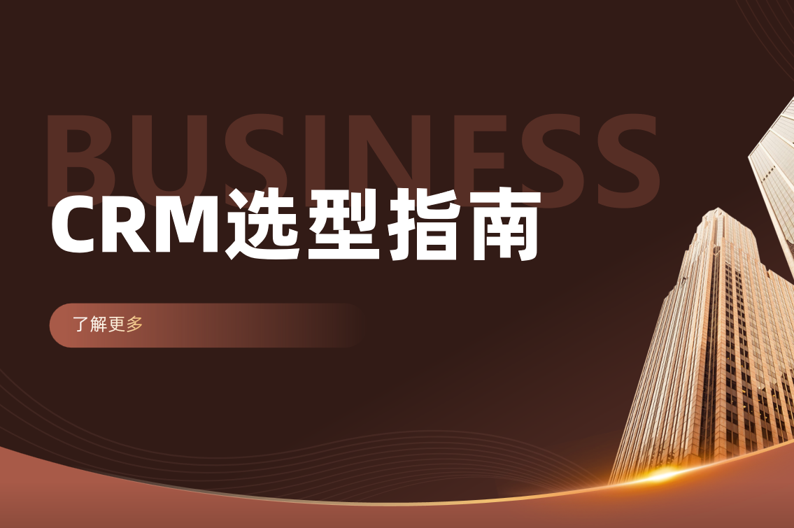 CRM客户管理系统