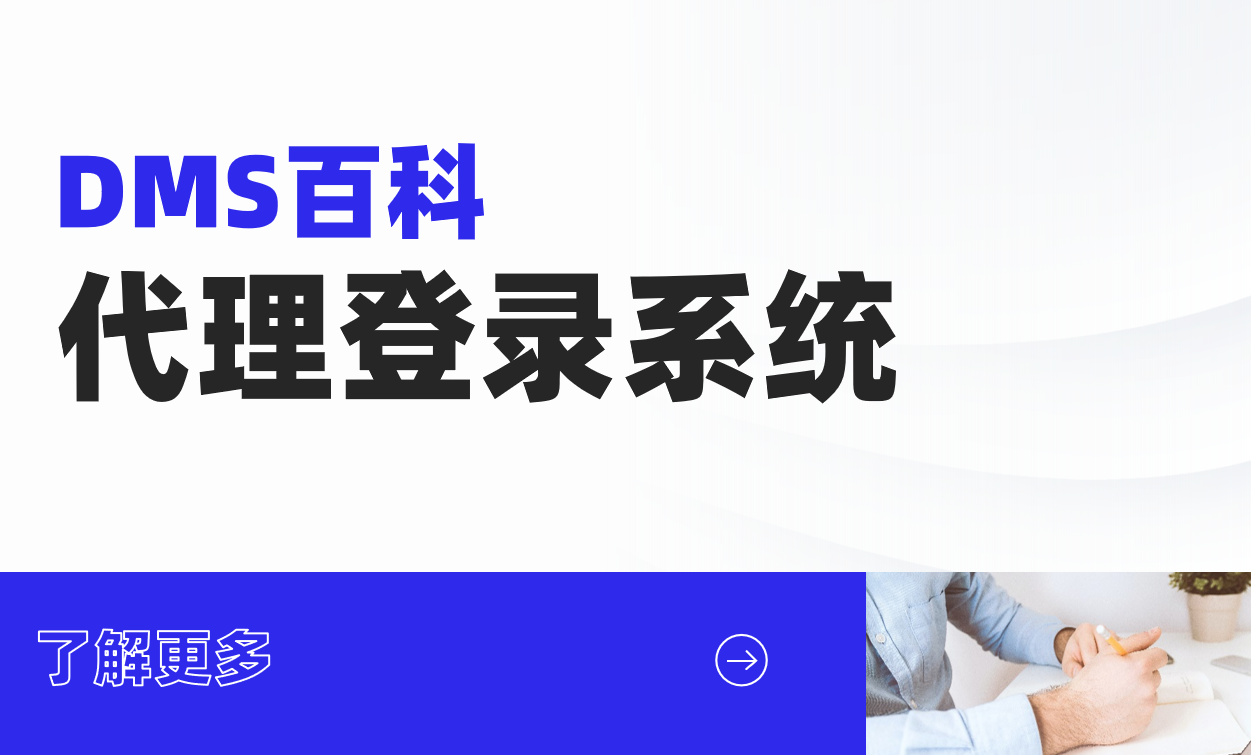 代理登录系统是什么？