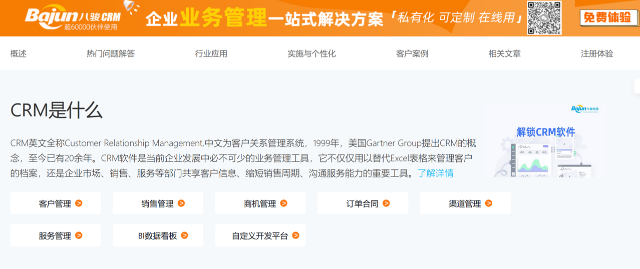 CRM是什么