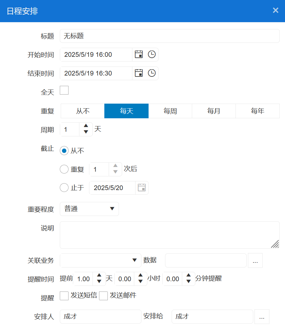 日程管理