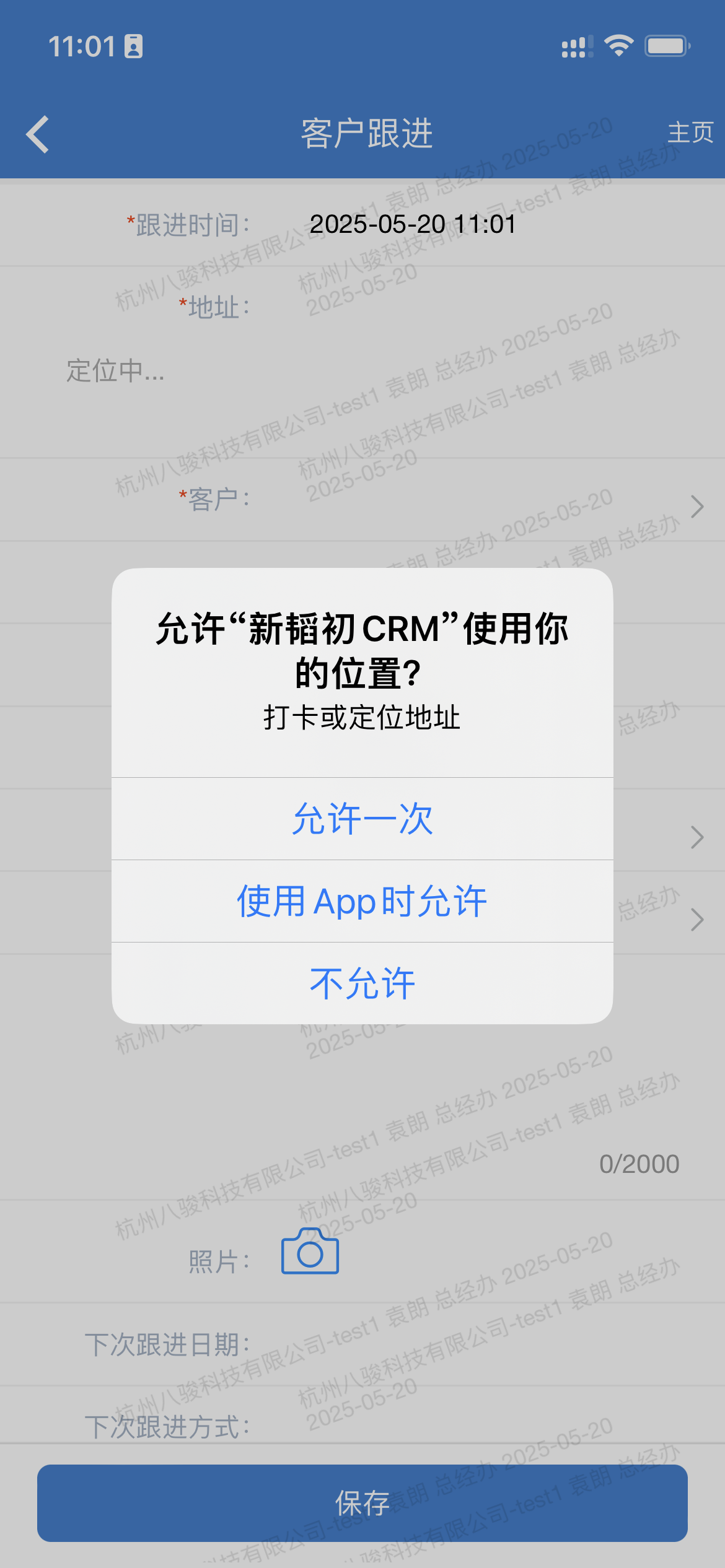 八骏CRM客户跟进