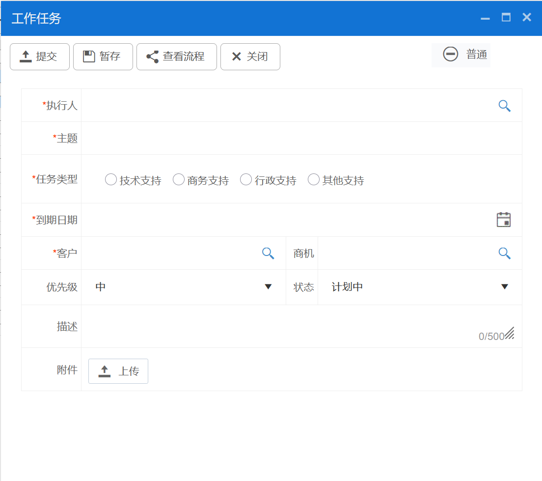 CRM中的任务协同