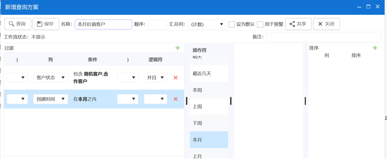 查询视图