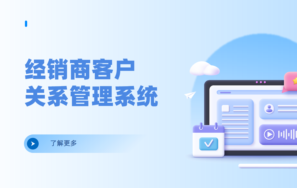 经销商客户关系管理系统选八骏