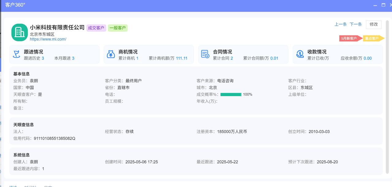八骏CRM销售管理