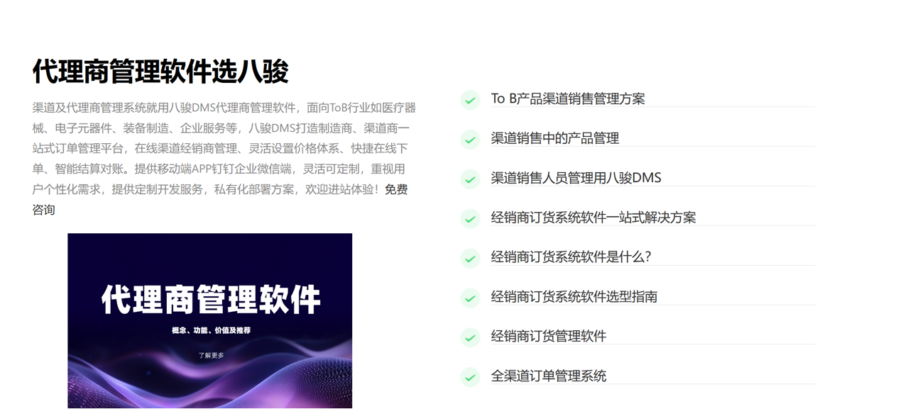 代理商管理系统