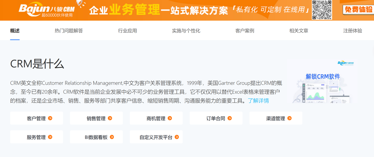 CRM是什么，有哪些用处？