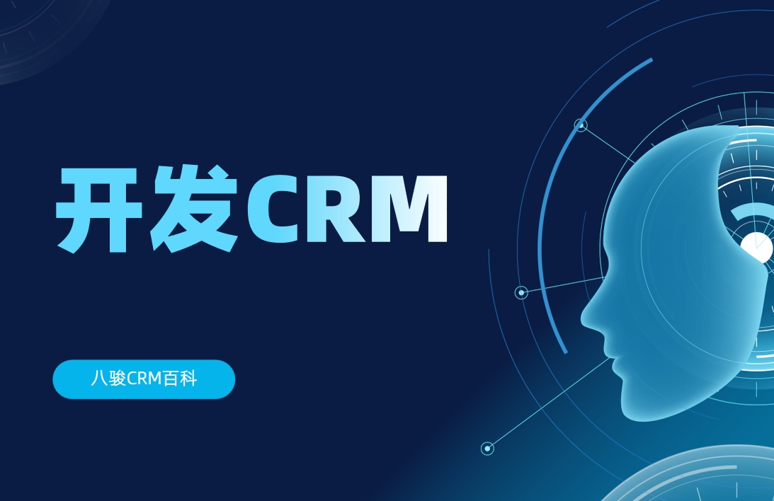 开发CRM管理系统有必要吗？比较适合哪些行业？