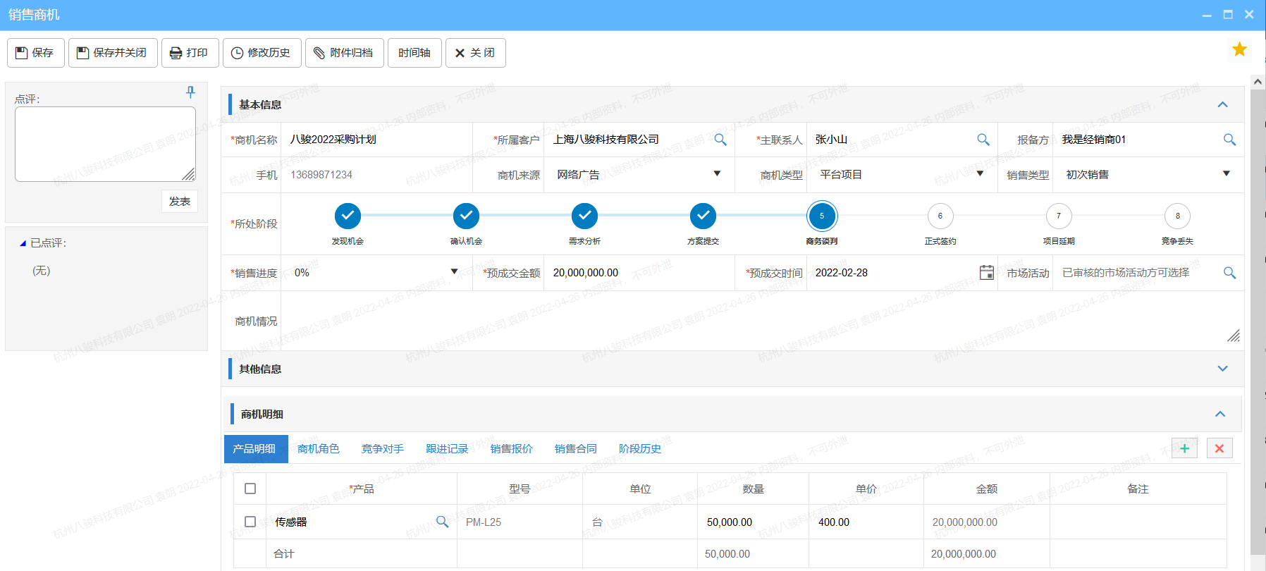商机管理功能图