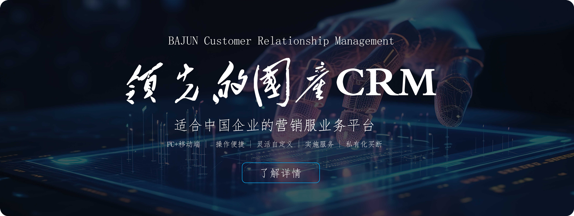 CRM系统软件
