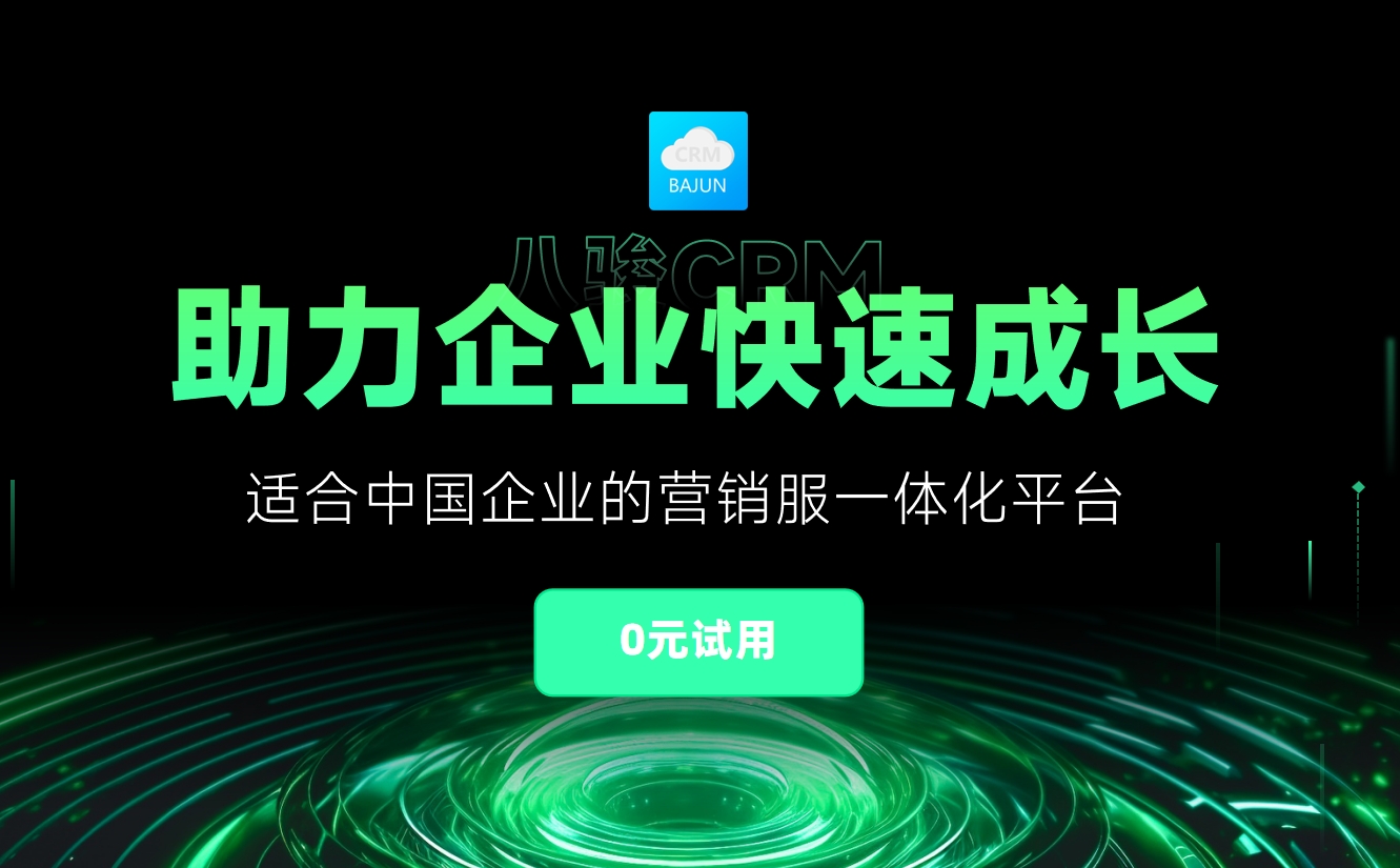 客户关系管理系统（CRM）