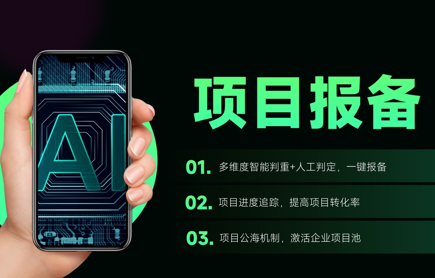 项目报备系统