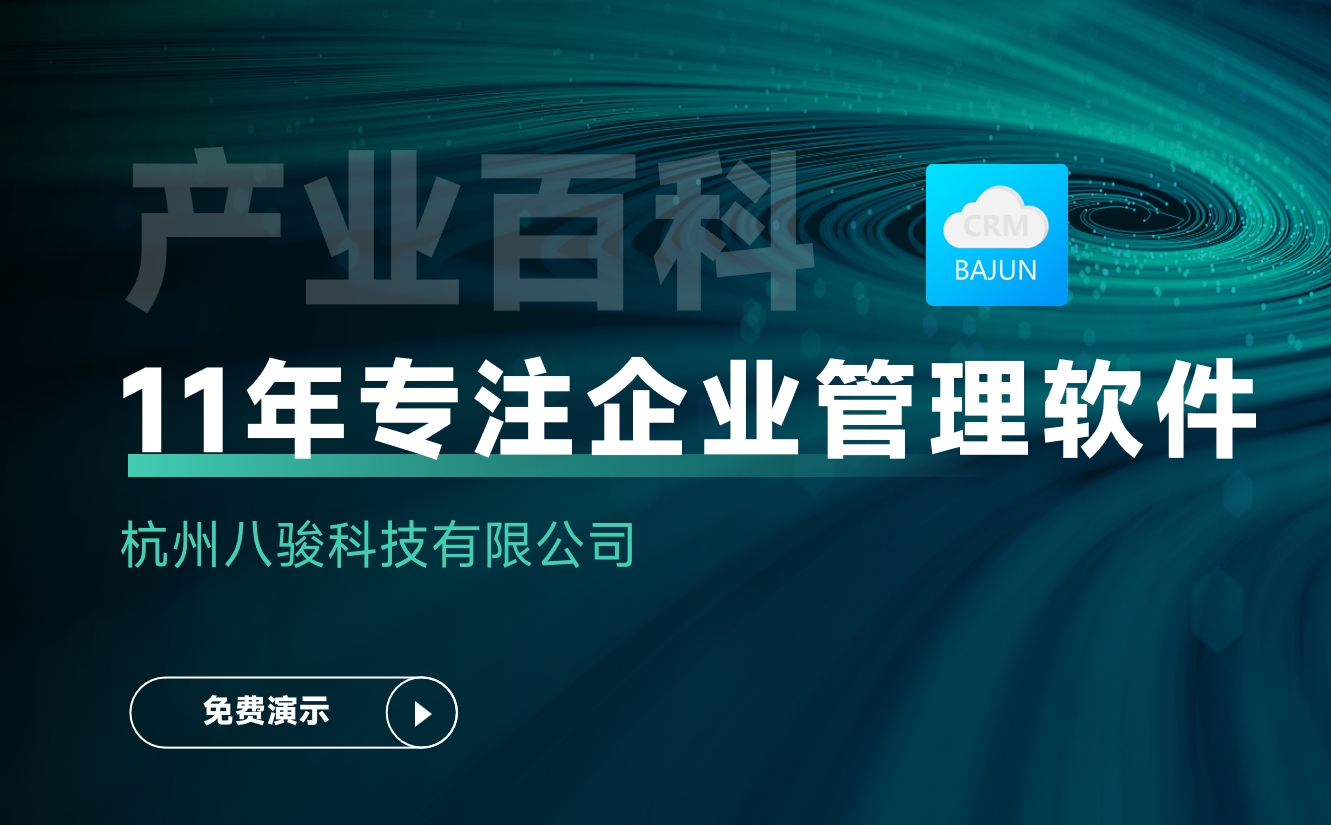 企业管理软件