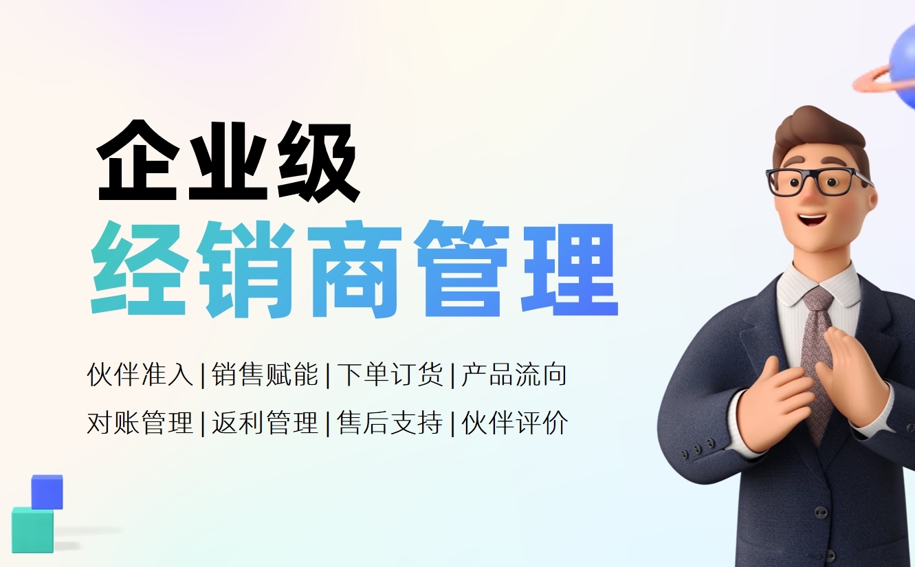 经销商管理系统（DMS）