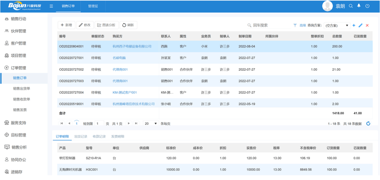 CRM订单管理系统功能