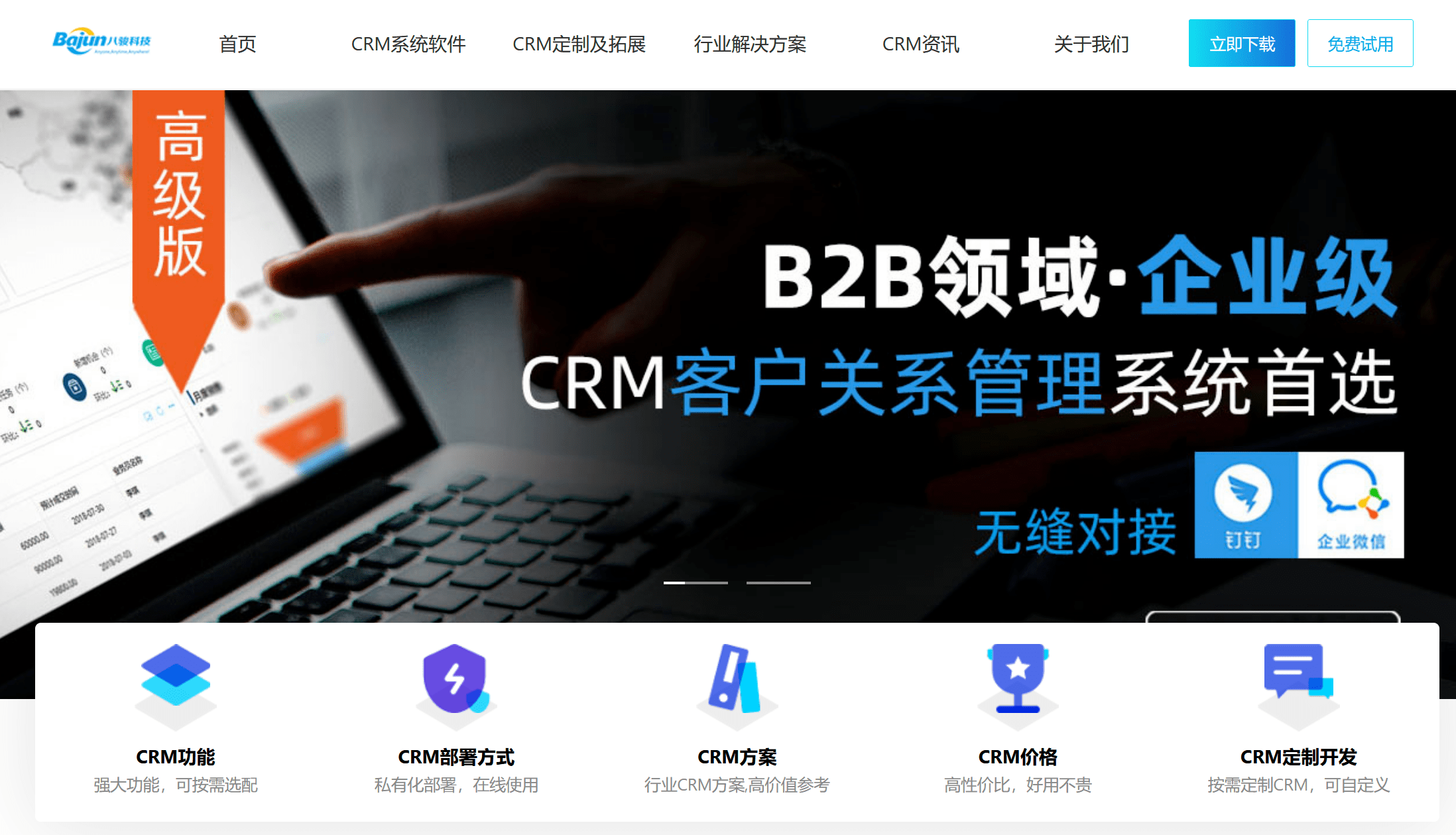 CRM业务系统