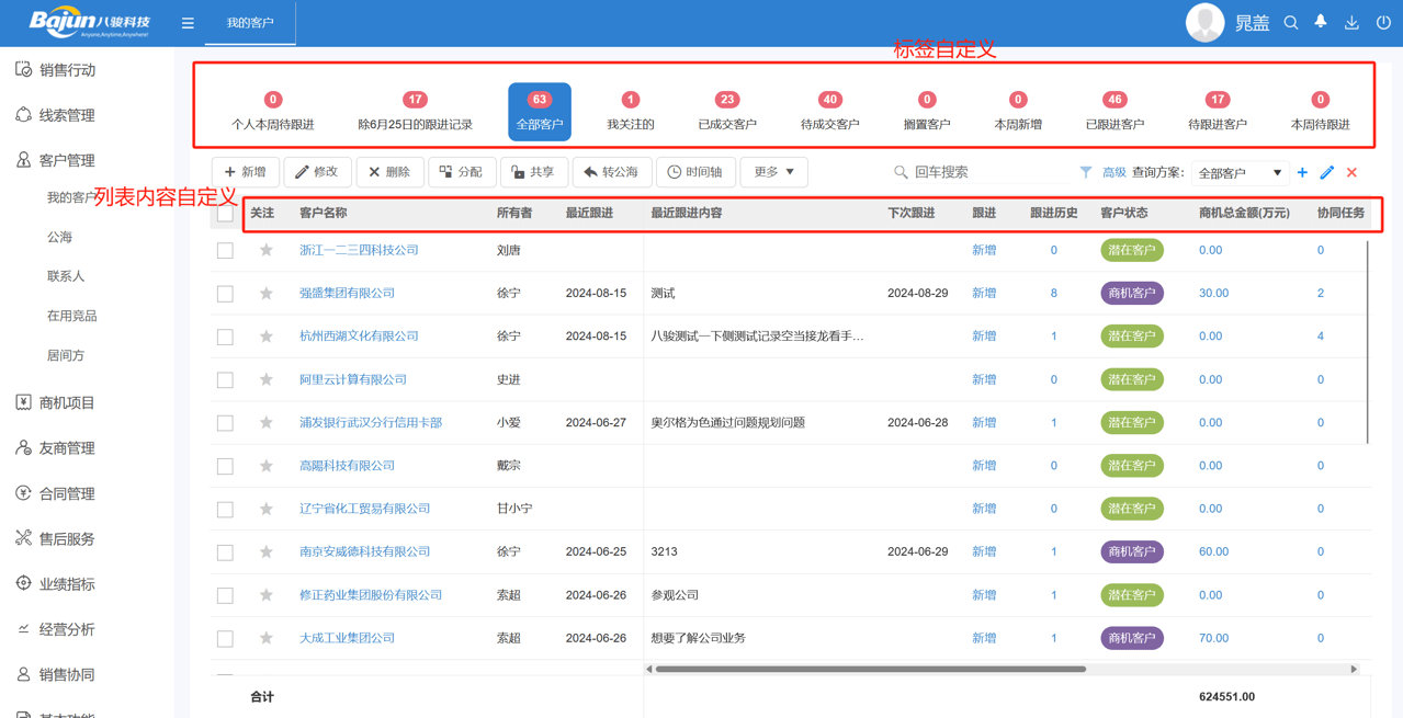 我的客户列表