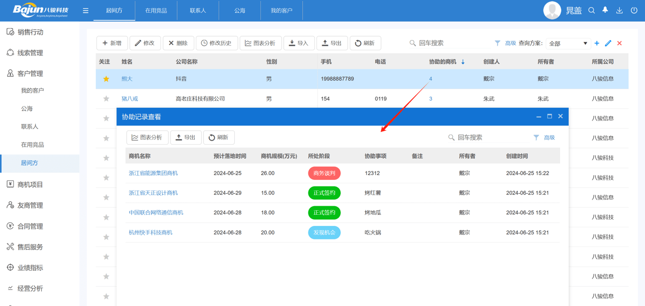 居间方管理