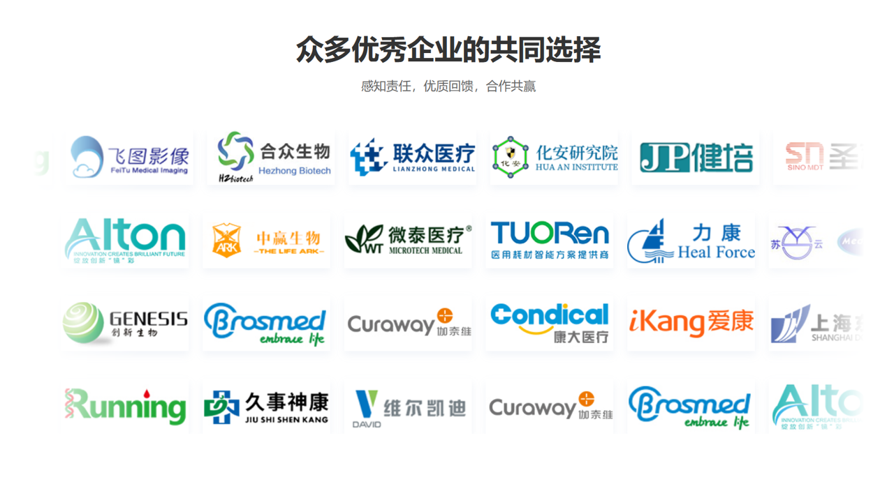医疗行业客户案例