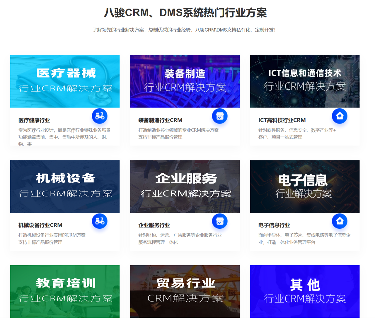 行业解决方案
