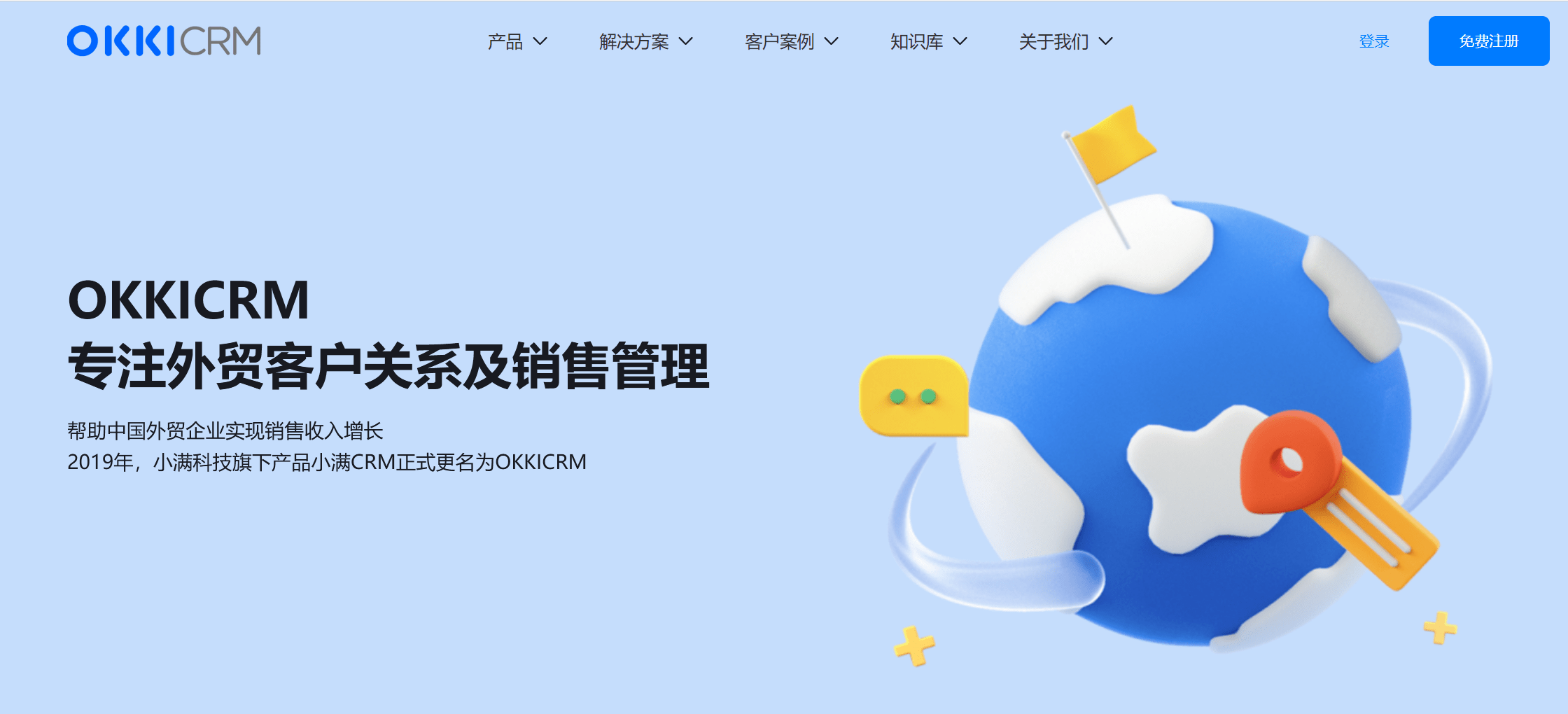 小满外贸CRM 小满外贸CRM