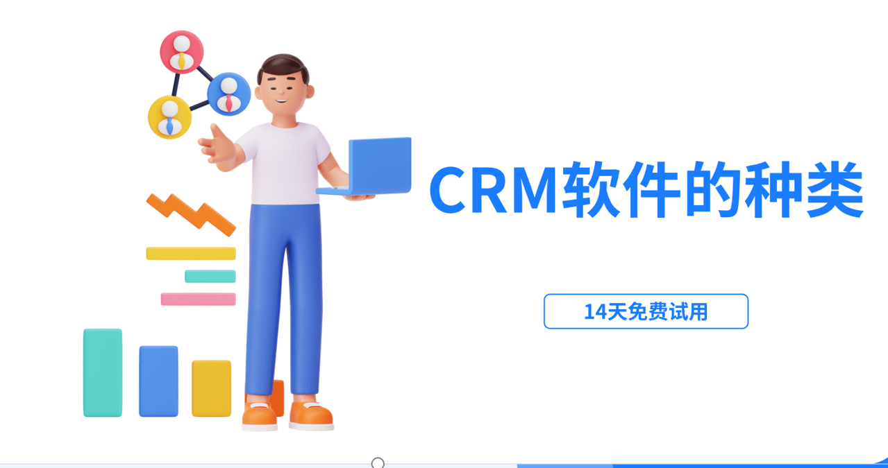 CRM软件有哪些
