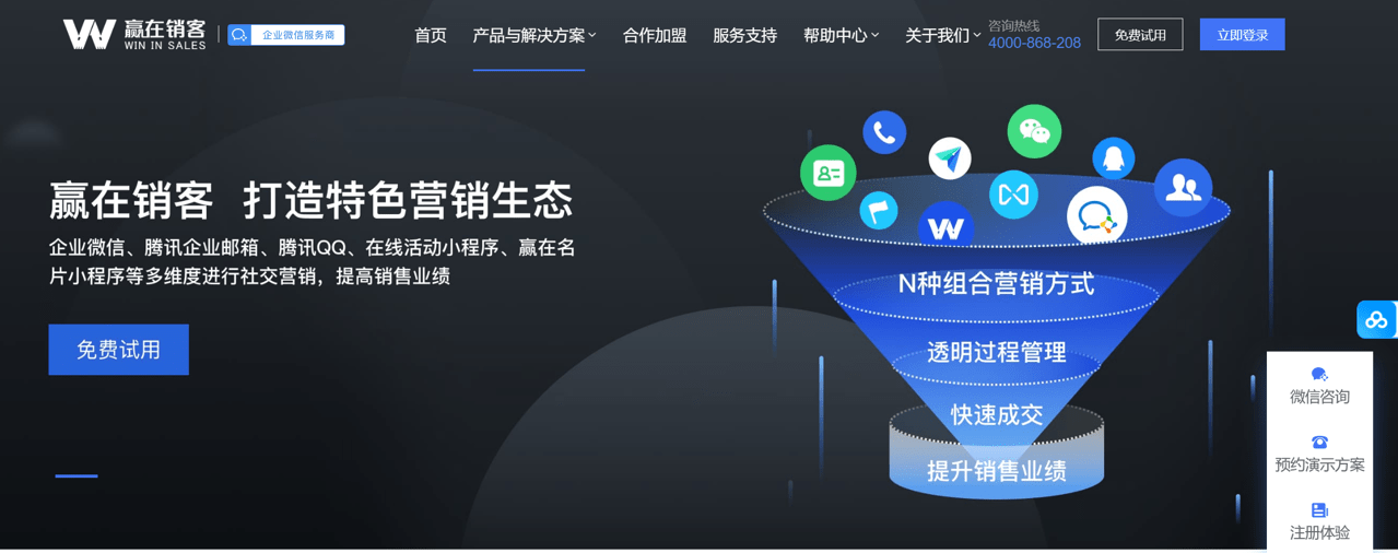 赢在销客