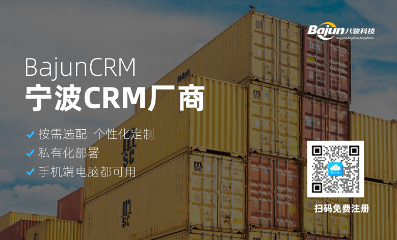 宁波CRM