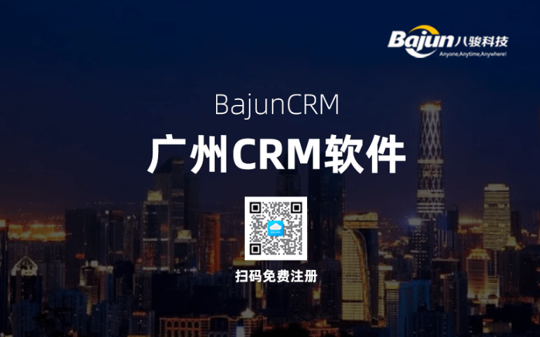 广州CRM系统