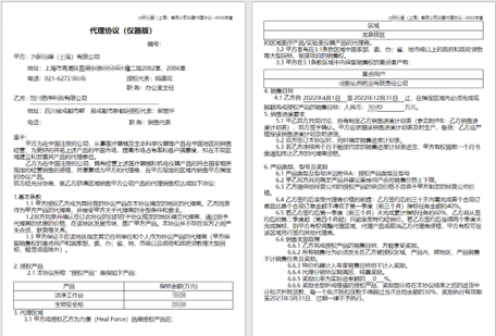 经销商协议管理