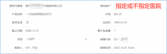 产品价格管理