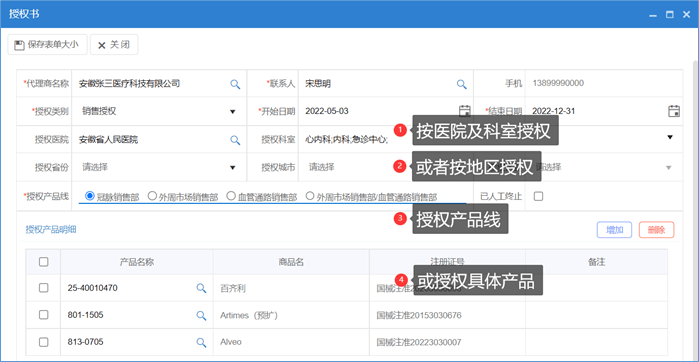 经销商授权管理