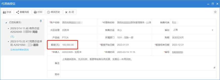 经销商授信申请