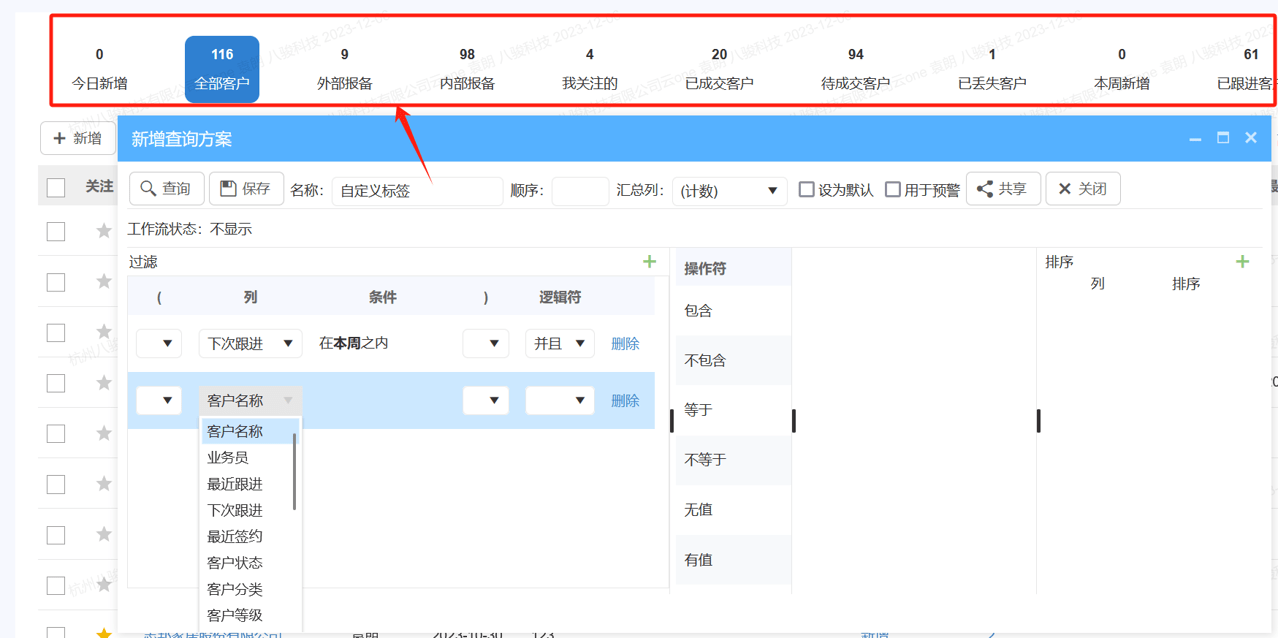 CRM查询视图